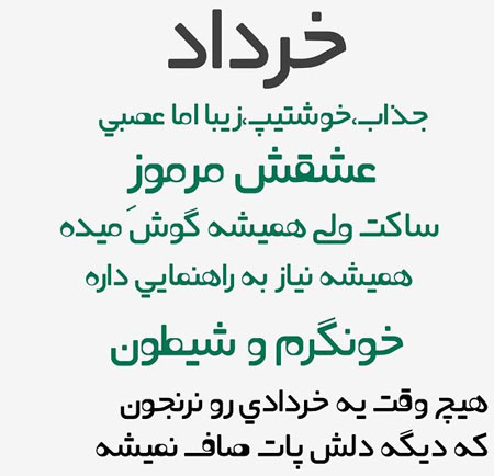 عکس نوشته خردادی ها