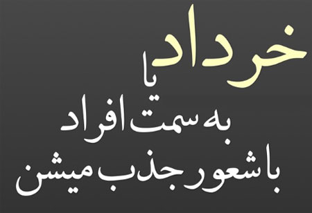 عکس نوشته ماه خرداد