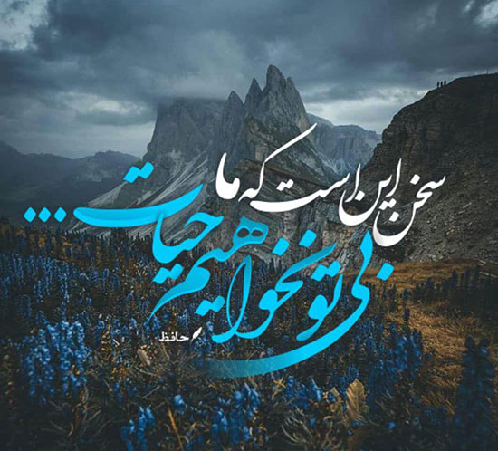 hafez-poems-8.jpg