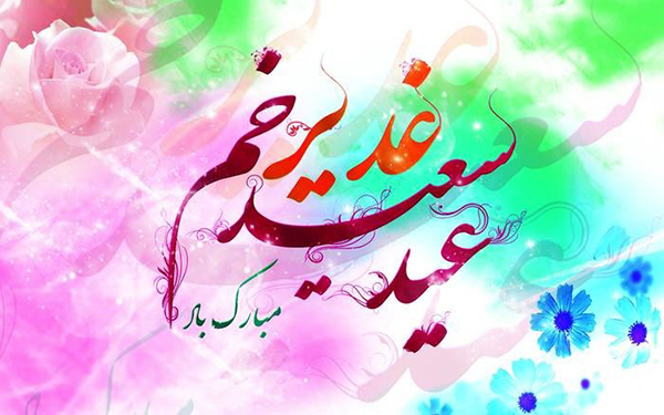 پروفایل تبریک عید غدیر به سید ها