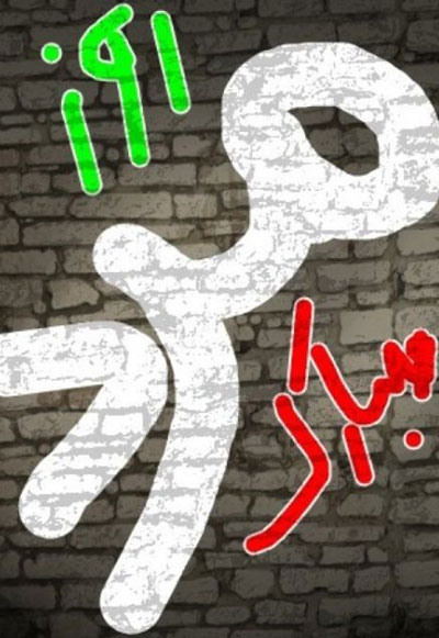 عکس نوشته و عکس پروفایل تبریک روز مرد 