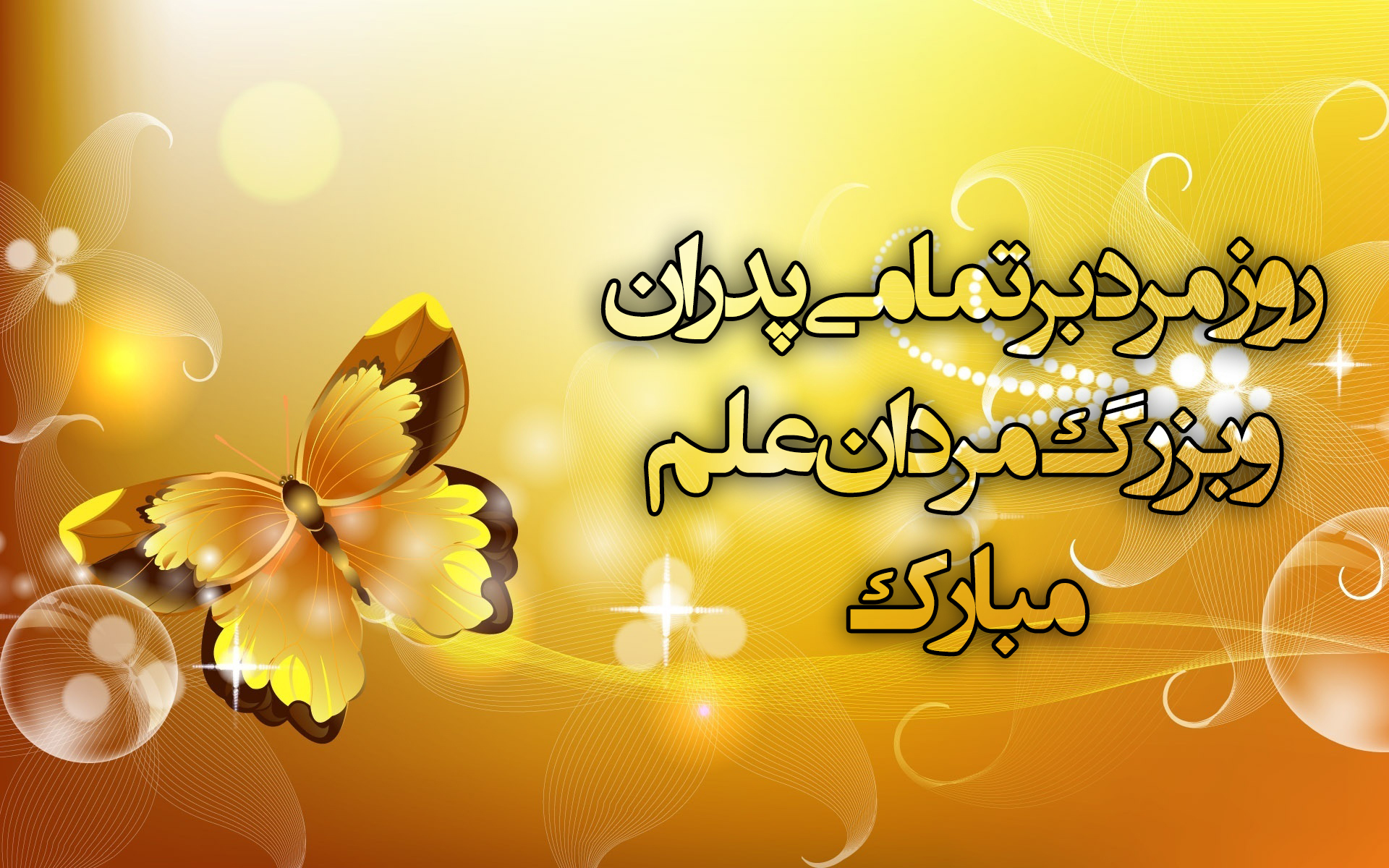 عکس نوشته و عکس پروفایل تبریک روز مرد 