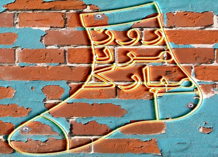 عکس نوشته و عکس پروفایل تبریک روز مرد 