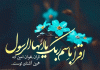 شعر مبعث پیامبر اکرم (ص)