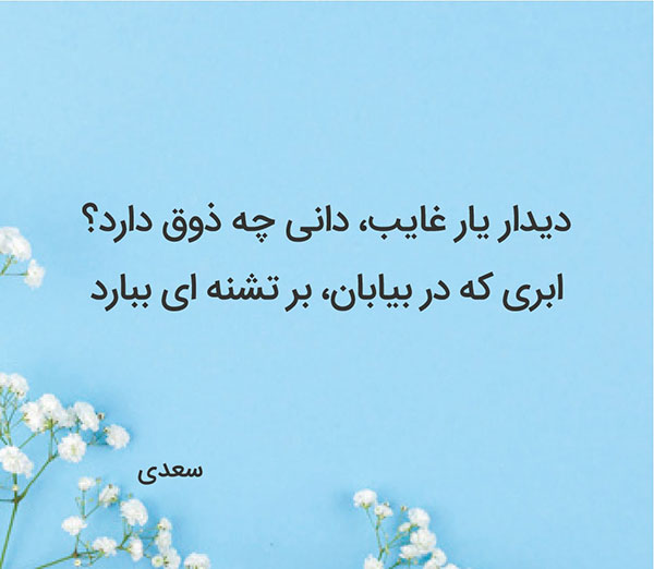 عکس نوشته شعرهای کوتاه سعدی