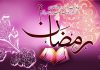 شعر زیبا برای تبریک حلول ماه مبارک رمضان