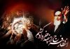 شعر در سوگ ارتحال امام خمینی