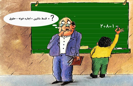 کاریکاتور طنز تبریک روز معلم