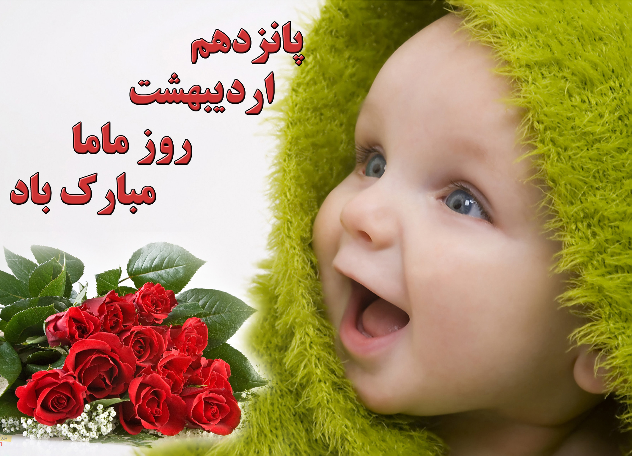 متن های ادبی روز جهانی ماما مبارک
