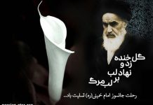 متن کوتاه در مورد رحلت امام خمینی