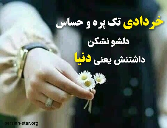 پروفایل خرداد ماهی یعنی