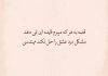 غزلیات عاشقانه سعدی