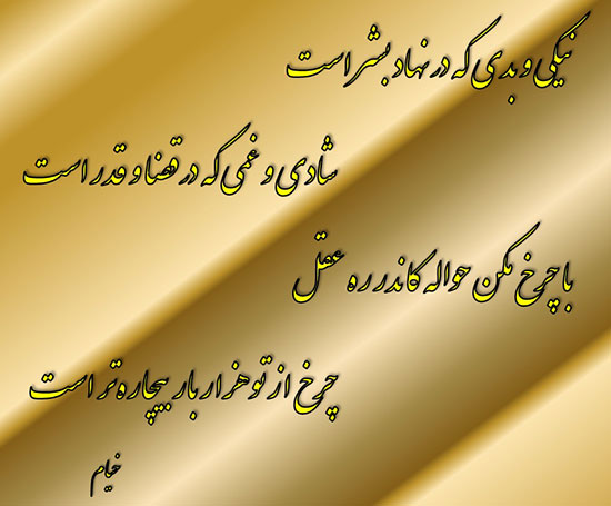 زیباترین شعرهای خیام درباره زندگی و عشق  | به فارسی و انگلیسی