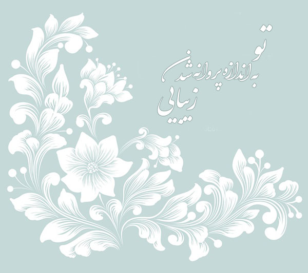اشعار زیبای سهراب سپهری