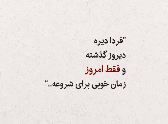 جملات زیبای انگیزشی بزرگان جهان