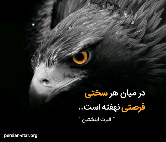 عکس نوشته انگیزشی