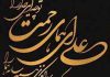 متن شعر علی ای همای رحمت
