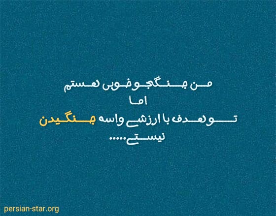 متن های شاخ و تیکه دار سنگین