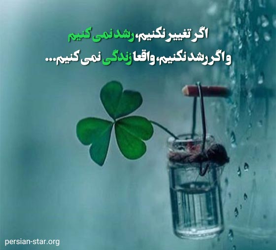 جملات انگیزشی و امید دهنده برای زندگی بهتر