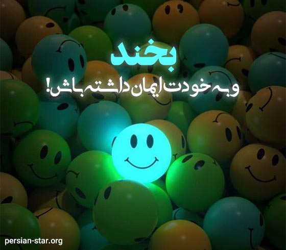 جملات انگیزشی در مورد لبخند زدن