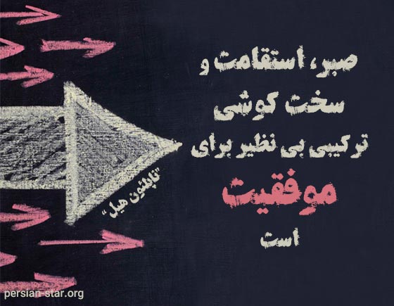 جملات بزرگان در مورد استقامت و صبر