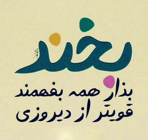 عکس نوشته درباره لبخند زدن