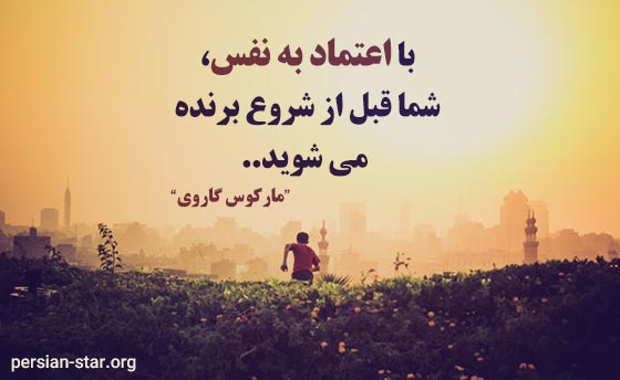 متن زیبا و کوتاه اعتماد به نفس و عزت نفس
