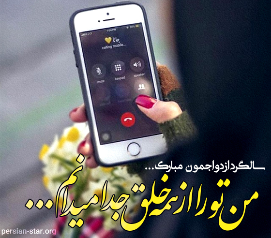 پیام های زیبا و عاشقانه تبریک سالگرد ازدواج
