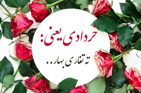 عکس پروفایل تبریک تولد خردادی