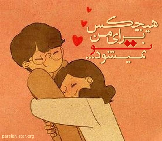 متن عاشقانه بامزه و خنده دار
