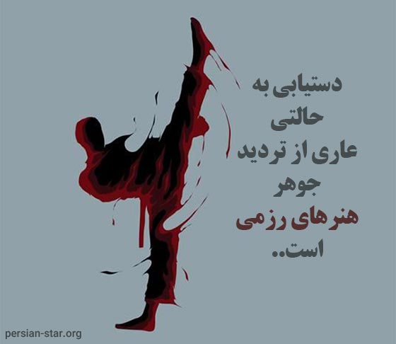 متن های ورزشی رزمی