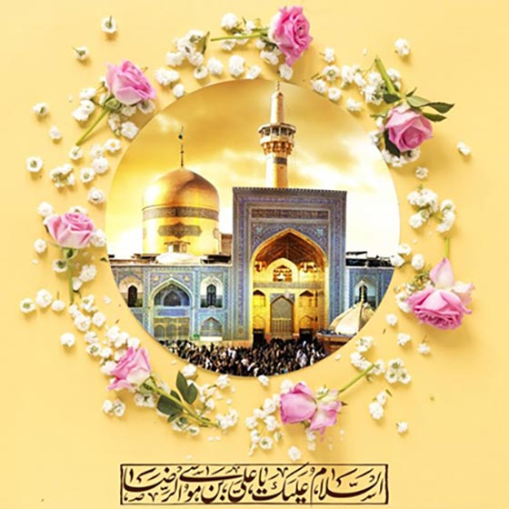 عکس نوشته تبریک تولد امام رضا علیه السلام