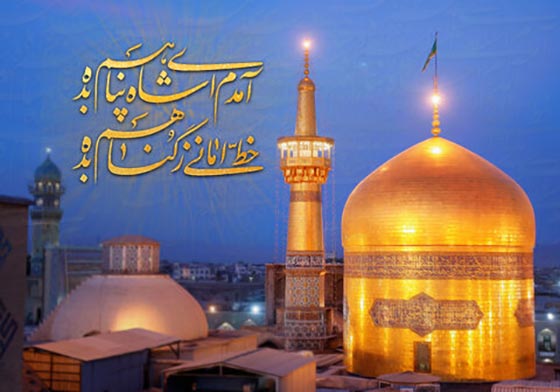 تبریک ولادت امام رضا برای پروفایل