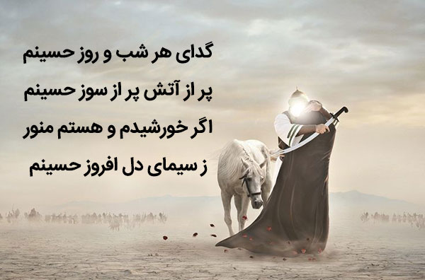 عکس نوشته شعر درباره امام حسین برای پروفایل
