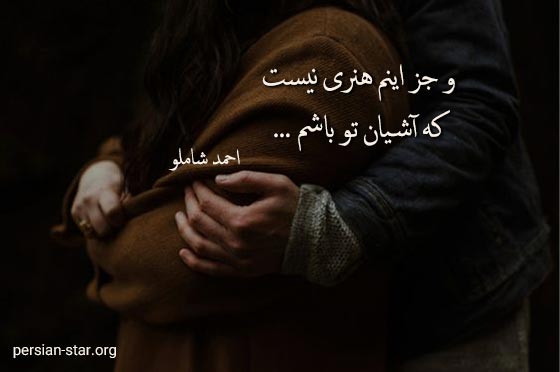 اشعار عاشقانه نو کوتاه