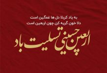 متن زیبا و ادبی تسلیت اربعین حسینی