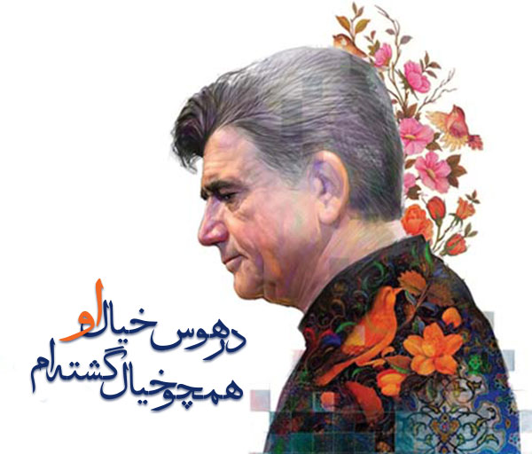 عکس نوشته ترانه های محمدرضا شجریان برای پروفایل