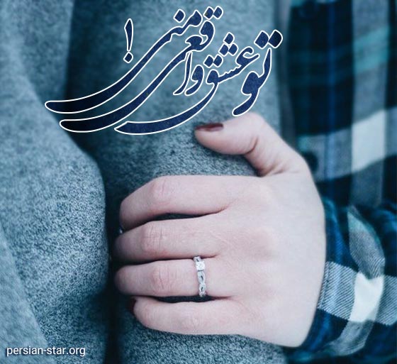 اس ام اس های عاشقانه و احساسی زیبا