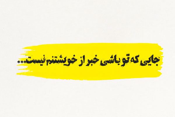 اشعار کوتاه محمدرضا شفیعی کدکنی