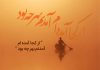 شعر کامل از کجا آمده ام آمدنم بهر چه بود