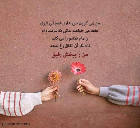 متن های عذرخواهی از دوست