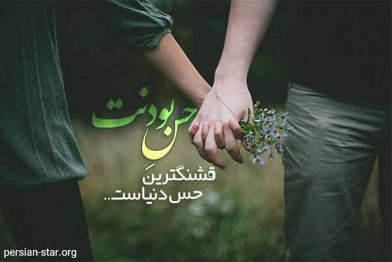 پیامک عاشقانه و احساسی به همسر