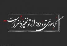 اشعار برگزیده محتشم کاشانی