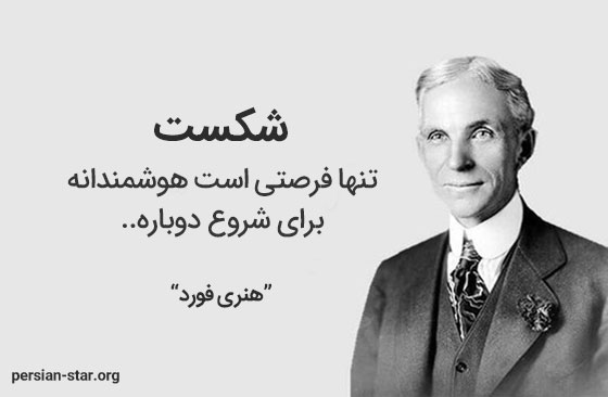 جملات بزرگان در مورد شکست