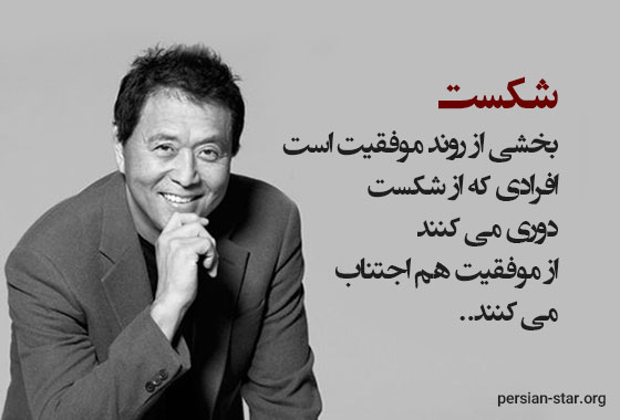 سخنان بزرگان در مورد شکست