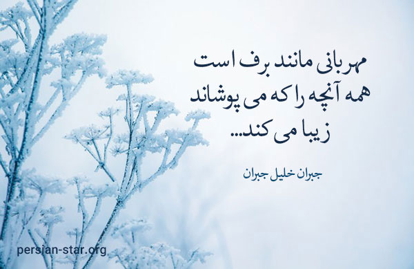 متن زیبای زمستانی