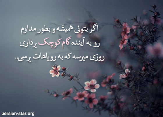 دلنوشته امید به رندگی