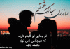 شعر کوتاه عاشقانه روز زن