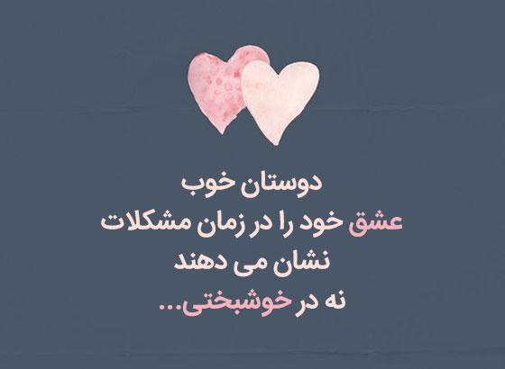 جمله در مورد دوست