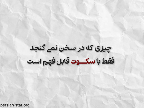 عکس پروفایل سکوت کن